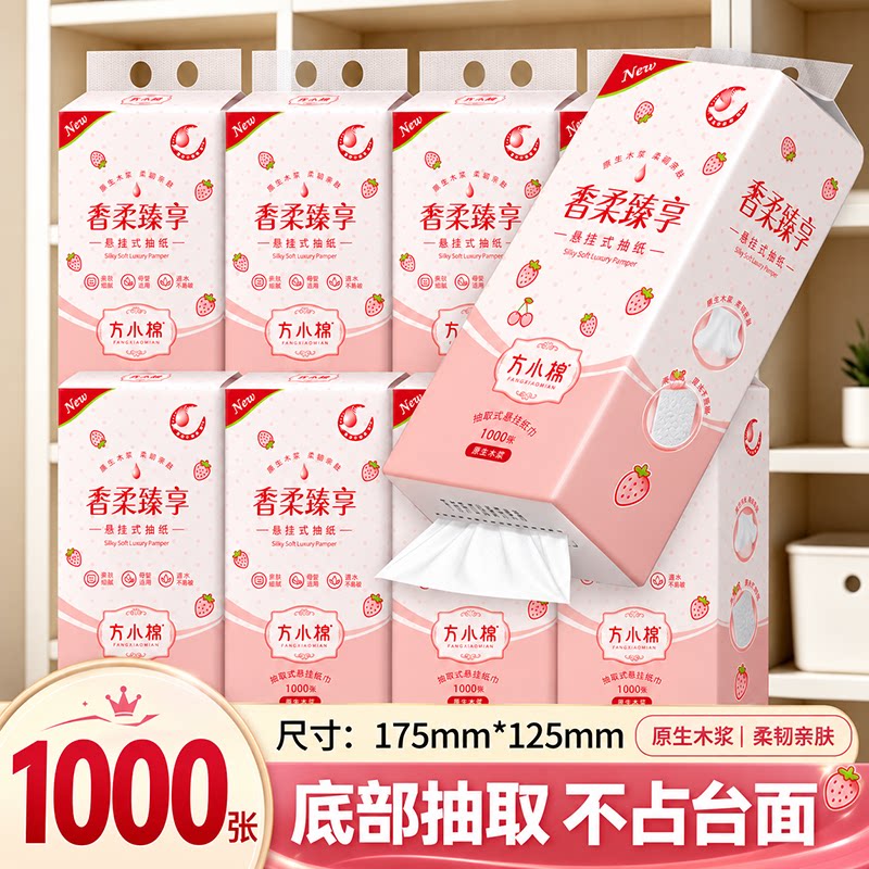 1000张悬挂式抽纸家用卫生纸整箱实惠装餐巾纸擦手纸巾湿水不易破