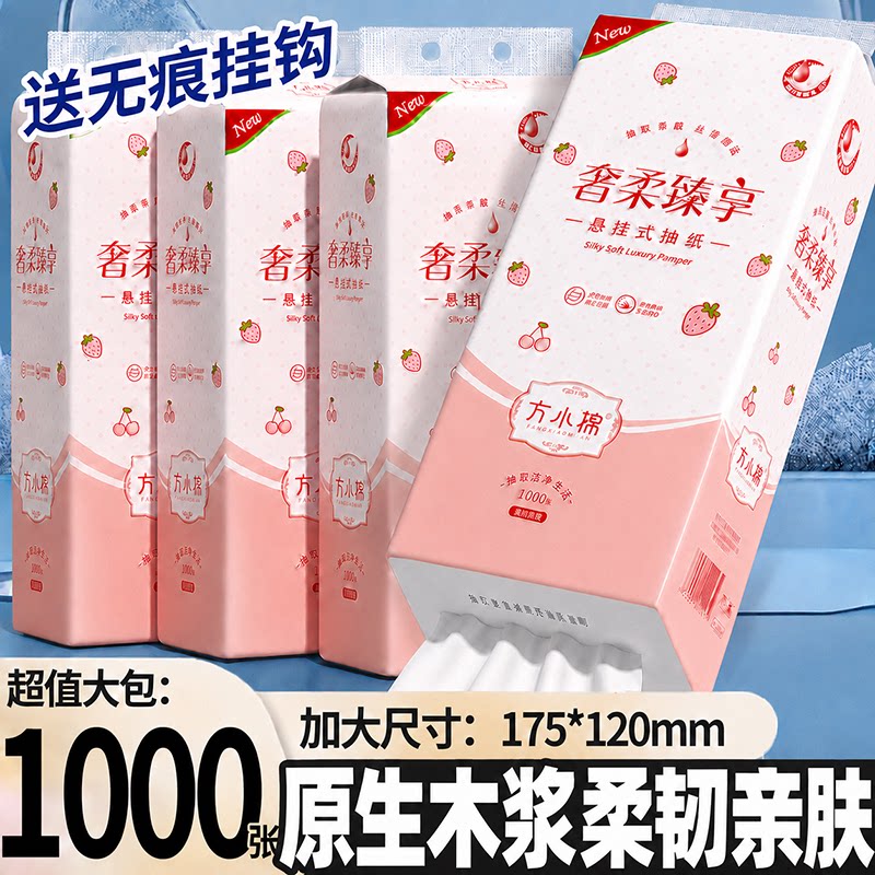 1000张悬挂式大包家用抽纸实惠装
