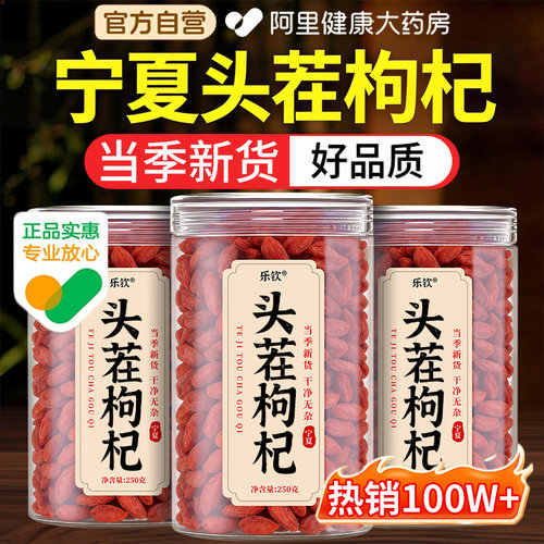 宁夏头茬枸杞大果官方旗舰店菊花枸杞决明子茶红枣红枸杞子干正宗