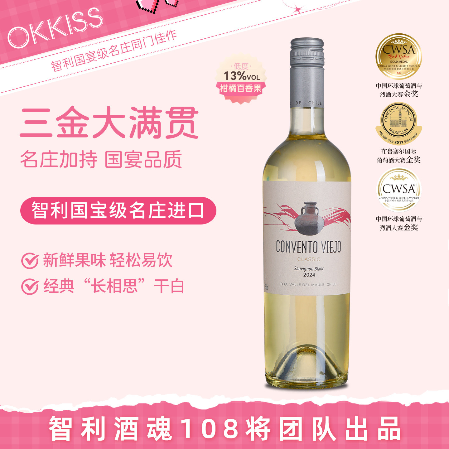 智利智古陶酒庄原瓶进口干白葡萄酒经典长相思十八罗汉酒庄同级
