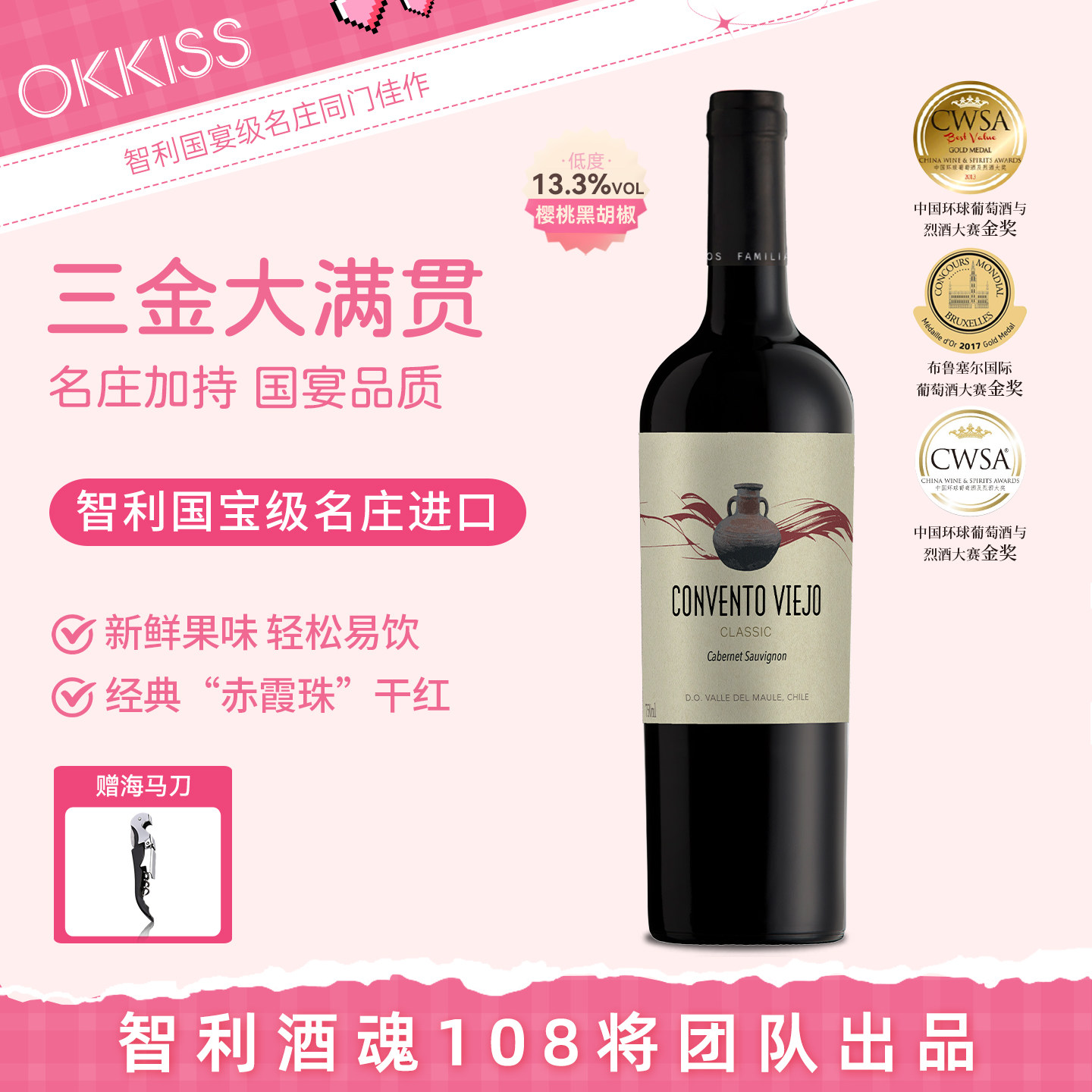 智利智古陶酒庄原瓶进口葡萄酒经典干红赤霞珠十八罗汉酒庄同级