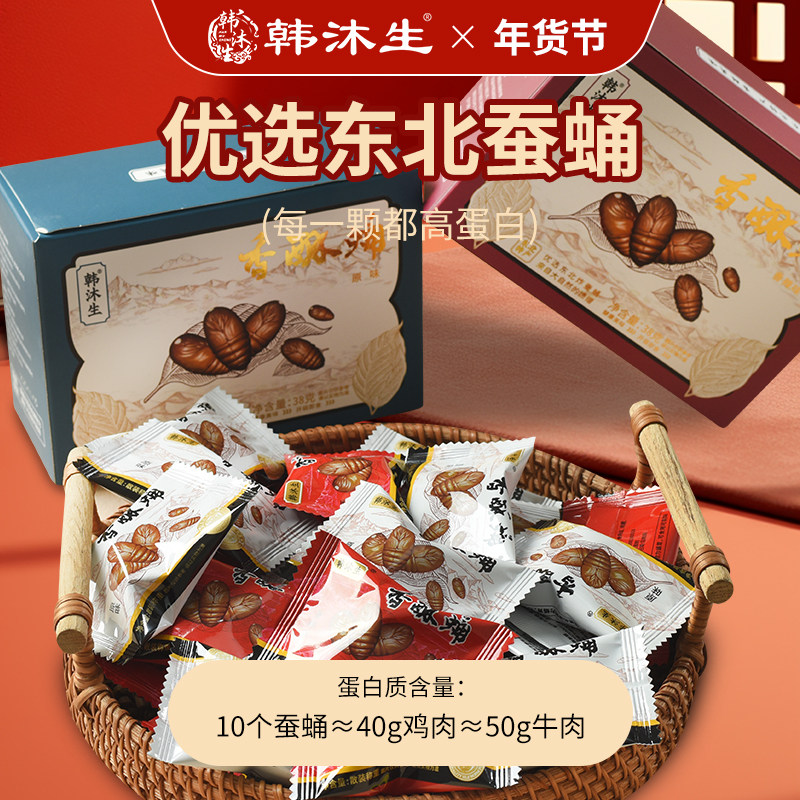 韩沐生香酥蛹盒装零食营养美味咔滋酥脆休闲食品