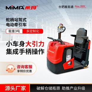 米玛牵引车吨4吨6吨10吨电动搬运车座驾式站架式托顶货物转运车