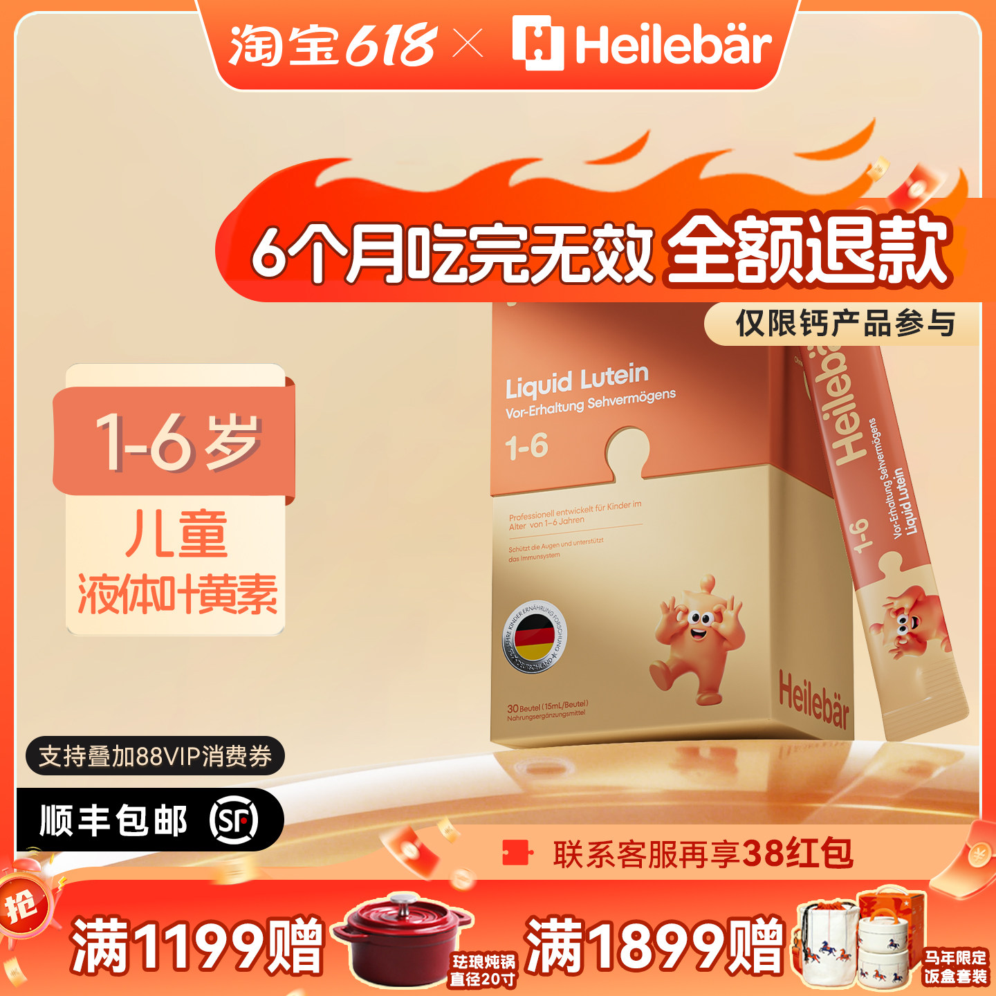Heilebar海乐贝尔小睛盾儿童液体叶黄素幼儿宝宝保护眼视力非软糖