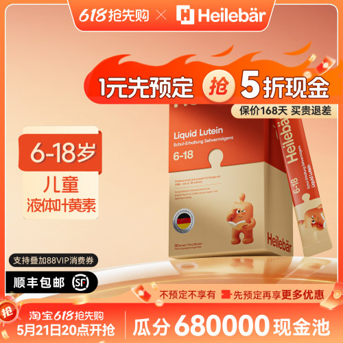 【k姐推荐】Heilebar海乐贝尔小晴盾PLUS专利叶黄素学生青少年液
