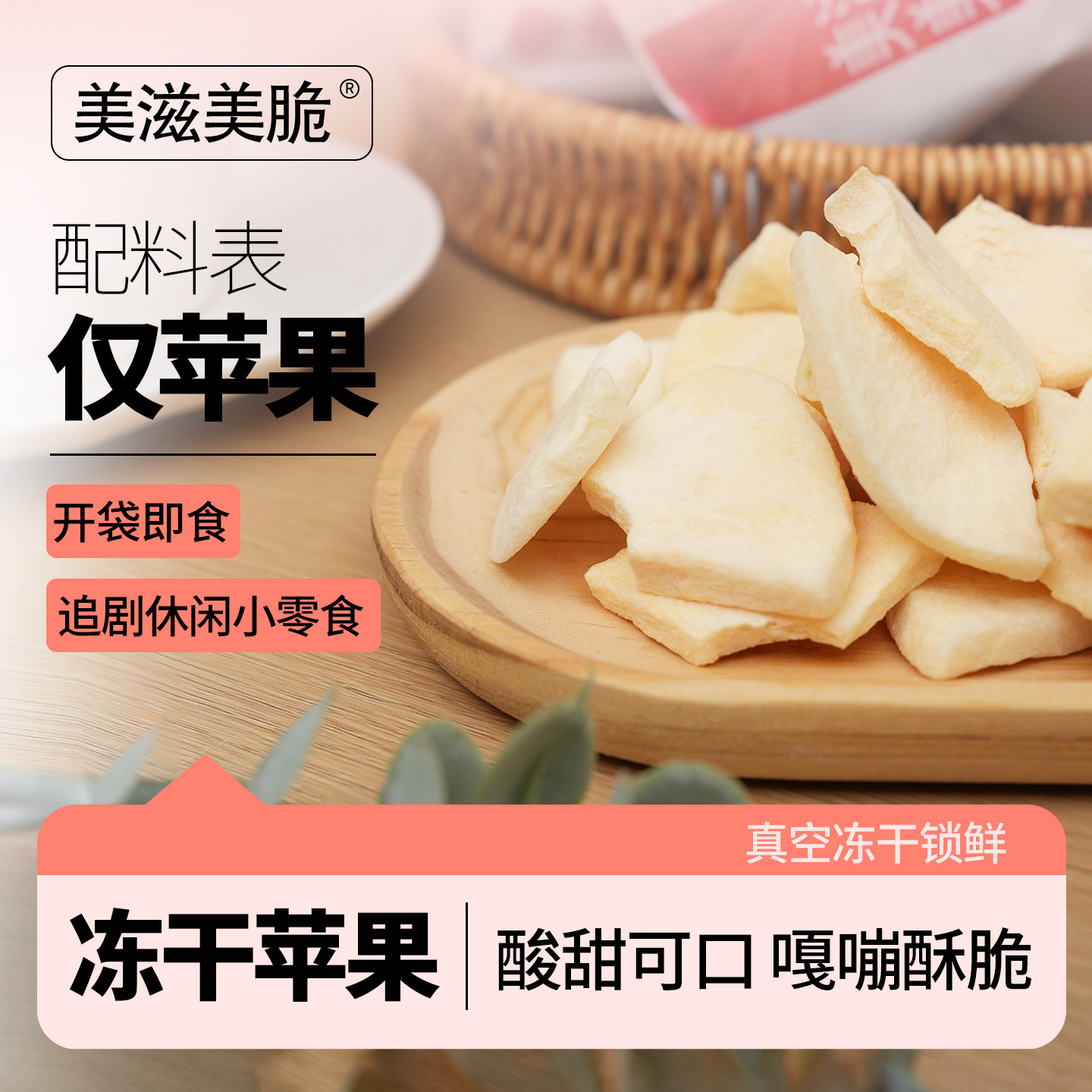 冻干苹果脆片脱水原味原切苹果干即食休闲零食水果干独立小包装