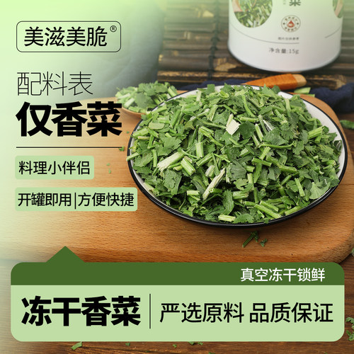 FD冻干香菜15克罐装脱水香菜碎