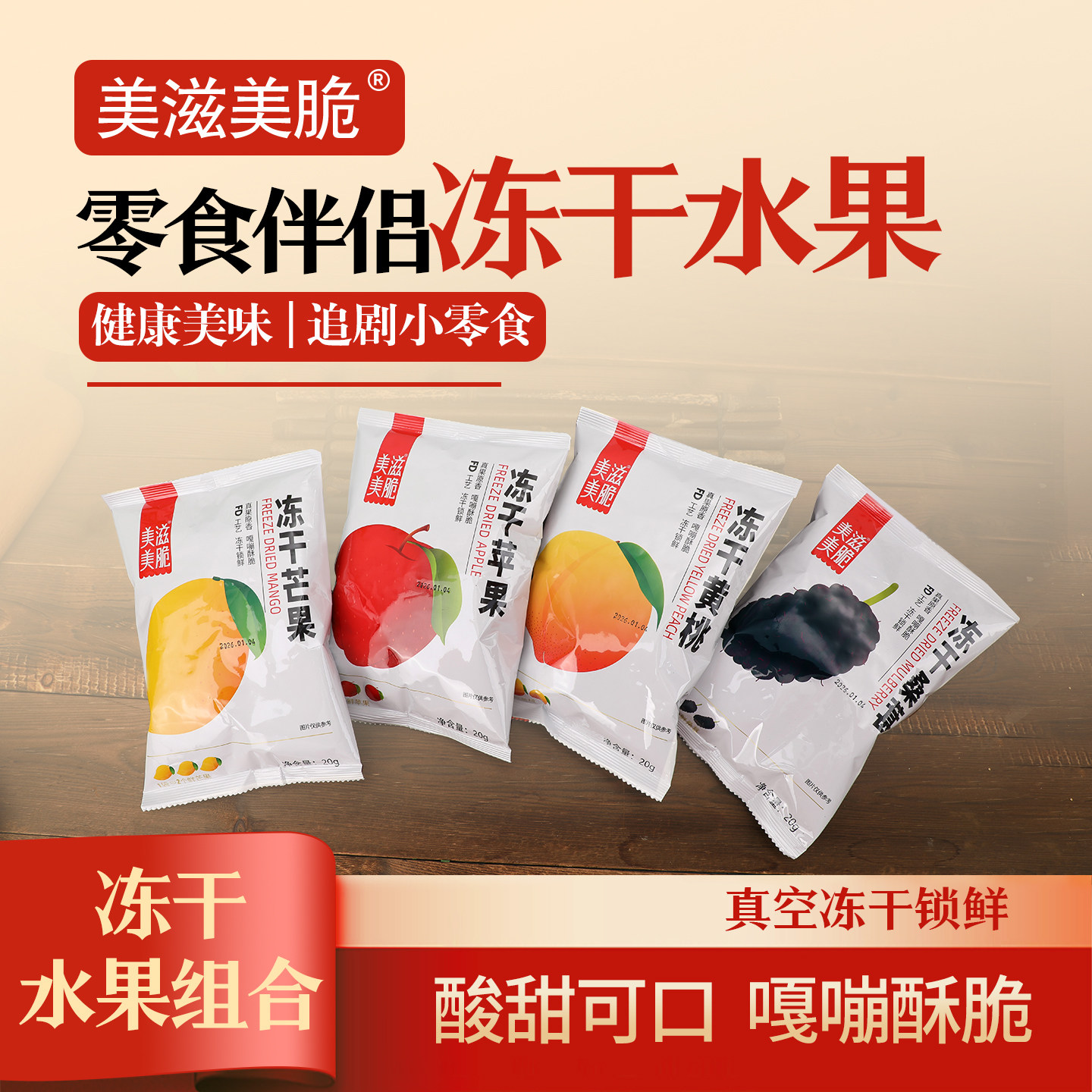 冻干苹果芒果桑葚黄桃干低温脱水即食水果干休闲零食独立小包装