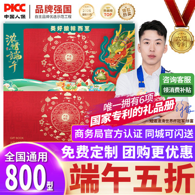 端午礼品卡礼品册年货礼券含中粮米面粮油礼包自提水果礼盒提货券