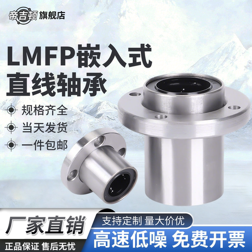 嵌入式圆法兰直线轴承LMHP