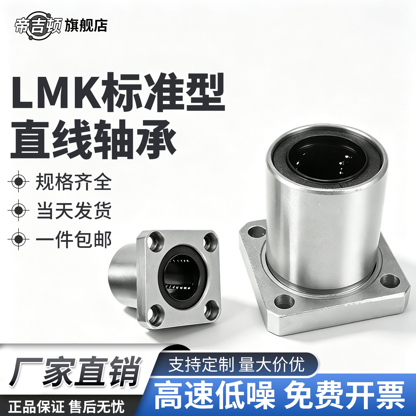 LMK方形法兰直线轴承带座电镀高精密度LMK810121620253035405060