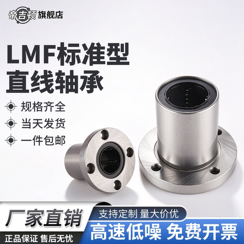 圆法兰直线运动轴承LMF6-60UU