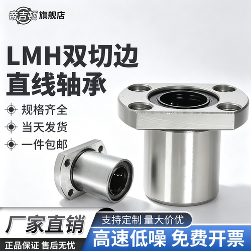 对边法兰直线轴承LMH6-50UU