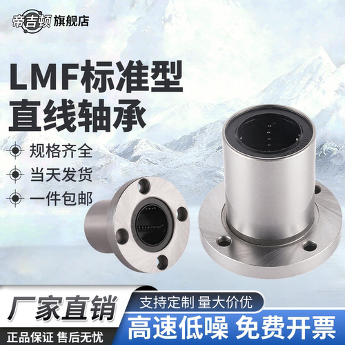 圆法兰直线运动轴承LMF6-60UU