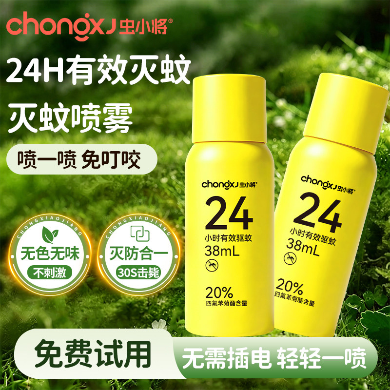 虫小将家用室内灭蚊喷雾无味蚊香液杀蚊神器便携小巧持续24小时