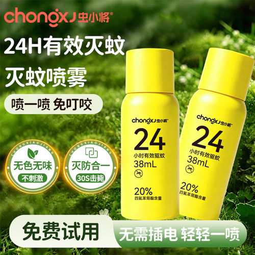 虫小将杀虫气雾剂灭蚊喷雾蚊香液