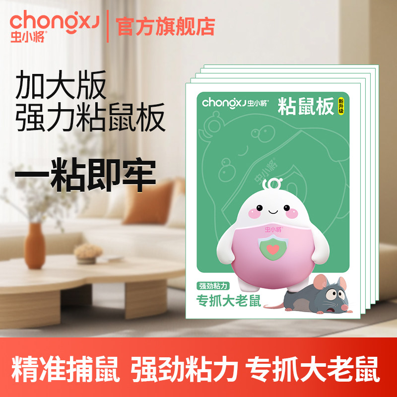 虫小将老鼠粘强力粘鼠板抓大老鼠贴夹扑捉灭鼠胶正品家用捕鼠神器