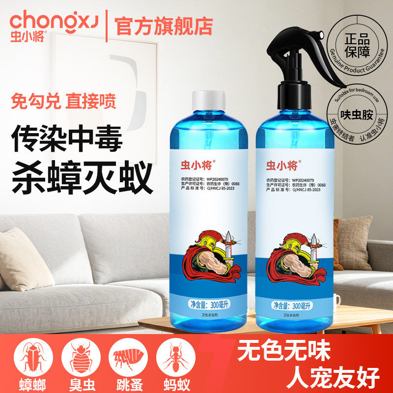 虫小将室内杀虫剂家用全窝非无毒呋虫胺蟑螂药端灭蚂蚁跳蚤臭虫药
