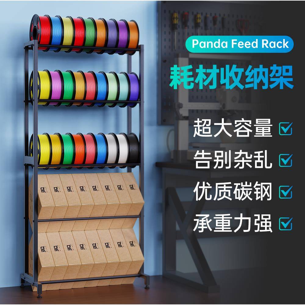 BIQU Panda Feed Rack 3D打印耗材收纳架置物架碳钢储物架高承重图片
