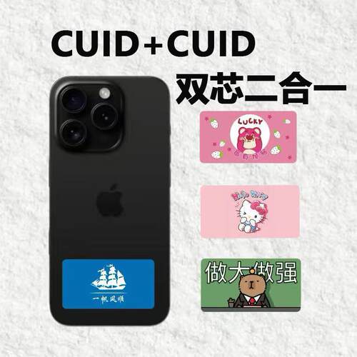 CUID+CUID二合一双频复合卡双IC卡手机贴门禁卡电梯卡考勤卡复刻