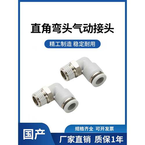 气动气管快插快速直角PL螺纹弯接头PL4-M5/601/8/10/12/M5/01/02