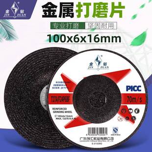金钻磨光片100×6×16打磨片加厚角磨机磨片手沙轮金属抛光砂轮片