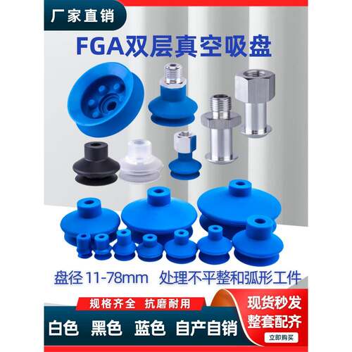 气动机械手真空吸盘波纹FGA-11/14/16/20/22/25/33/43/53/63/78