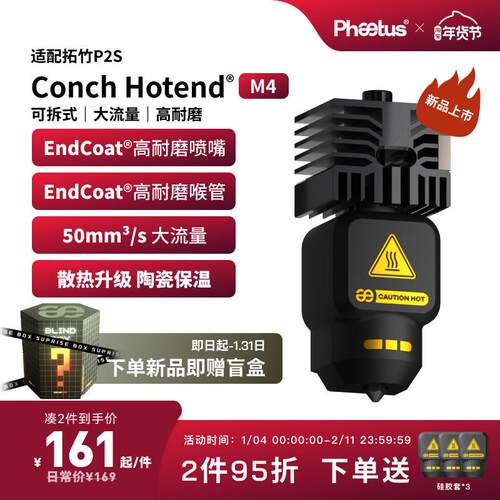 Phaetus拓竹P2S热端喷嘴可拆式Endcoat挤出头3D印表机配件