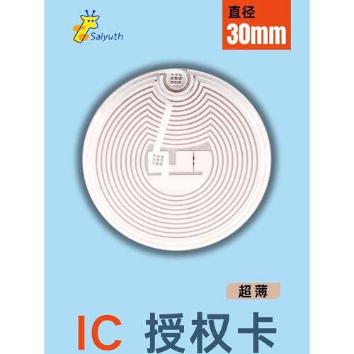 Ic门禁卡属性授权硬币尺寸M1智能锁数字传感器钥匙超薄Nfc芯片贴