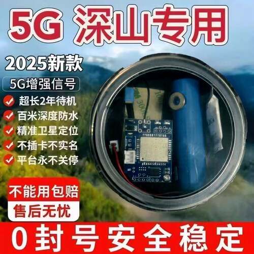 新款5G户外深山远程连接手机触碰式报警器果园蜂箱防盗报警器