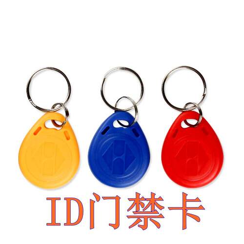 ID门禁卡H-125钥匙扣卡8211车库停车电梯卡5577卡8310授权卡4100