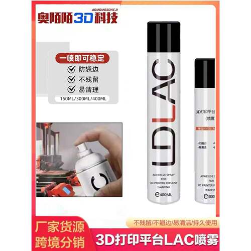 胶水喷雾3d打印pei热床平台模型胶水防翘边plaabspetg耗材粘合剂