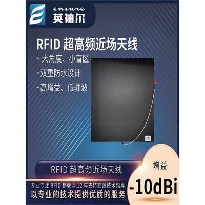 RFID近场天线负10dBi超高频UHF超薄平板915M无人超市收银RFID天线