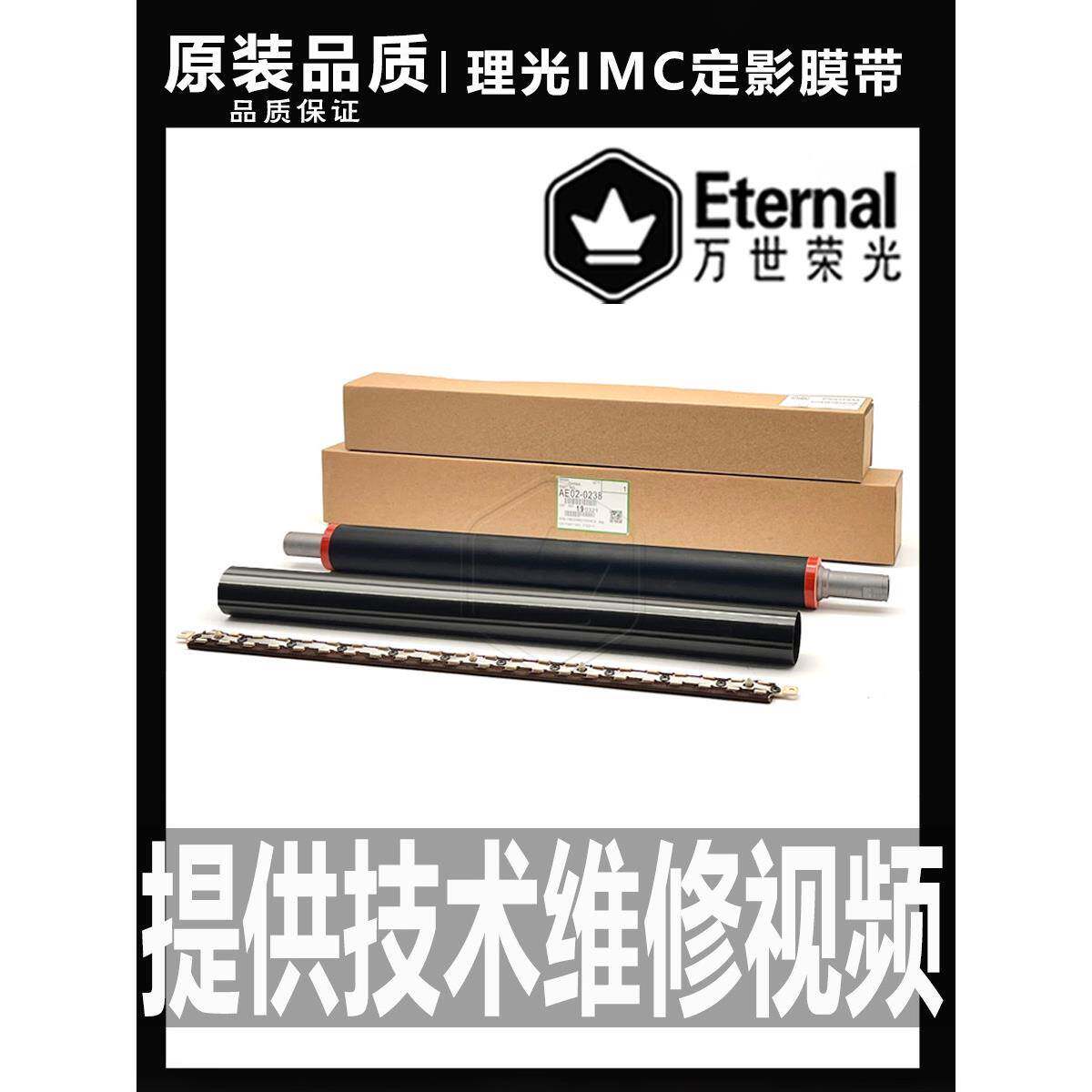 理光Imc 2500 3000 3500 4500 6000 2001 mc2000固定膜滑块下辊