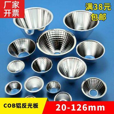 COB led铝材反光杯多种发光角度LEDcob反光碗mm-65mm8mm 5mm