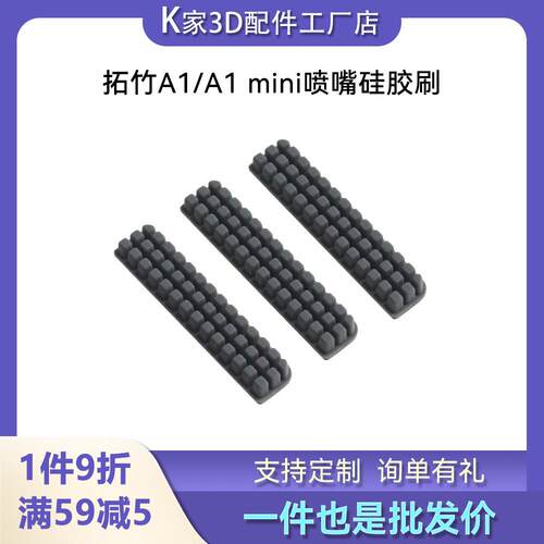 Bambu拓竹A1/A1 mini喷嘴硅胶清洁刷喷头擦嘴刷子组件3D打印配件