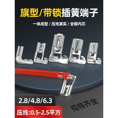 旗型插簧端子空调压缩机接线端子6.3/4.8/2.8带锁旗形弯头接插件