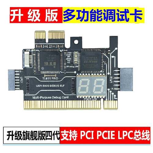 PCIE主板诊断卡 TL611TL631诊断卡主板测试卡卡笔记本故障检测卡