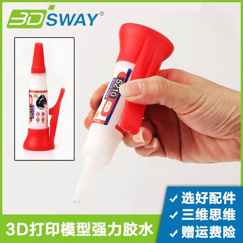 3d打印手工模型专用胶水手半高达玩具PLA PETG ABS耗材粘贴剂
