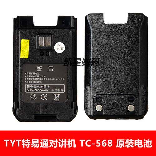 特易通TYT对讲机配件 TC-568对讲机电池 3800毫安 TC568电池手机