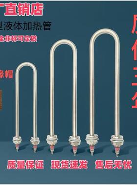 单U型发热管加热管保温台220V380V发酵箱电热管1kw2kw 3kw 4kw1.5