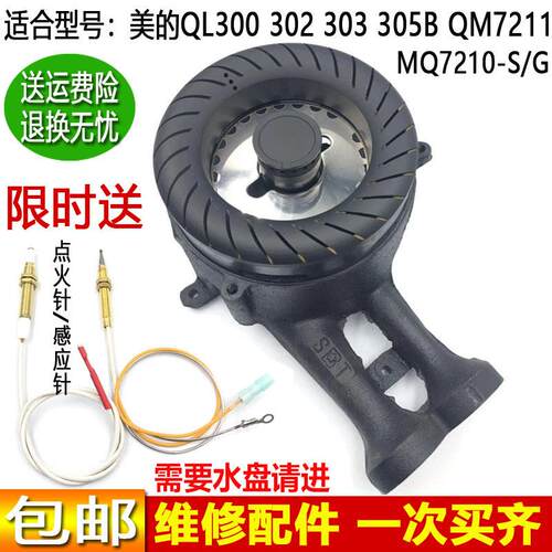 美的燃气炉配件炉头套装 Q216B/Q213/Q213B瓦斯炉灶内外火环火盖