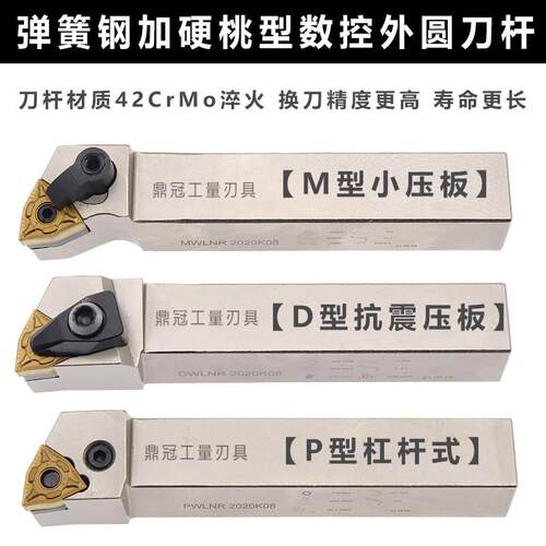 抗震加硬数控外圆桃形车刀杆 MWLNR DWLNR PWLNR 2020K08 2525M08