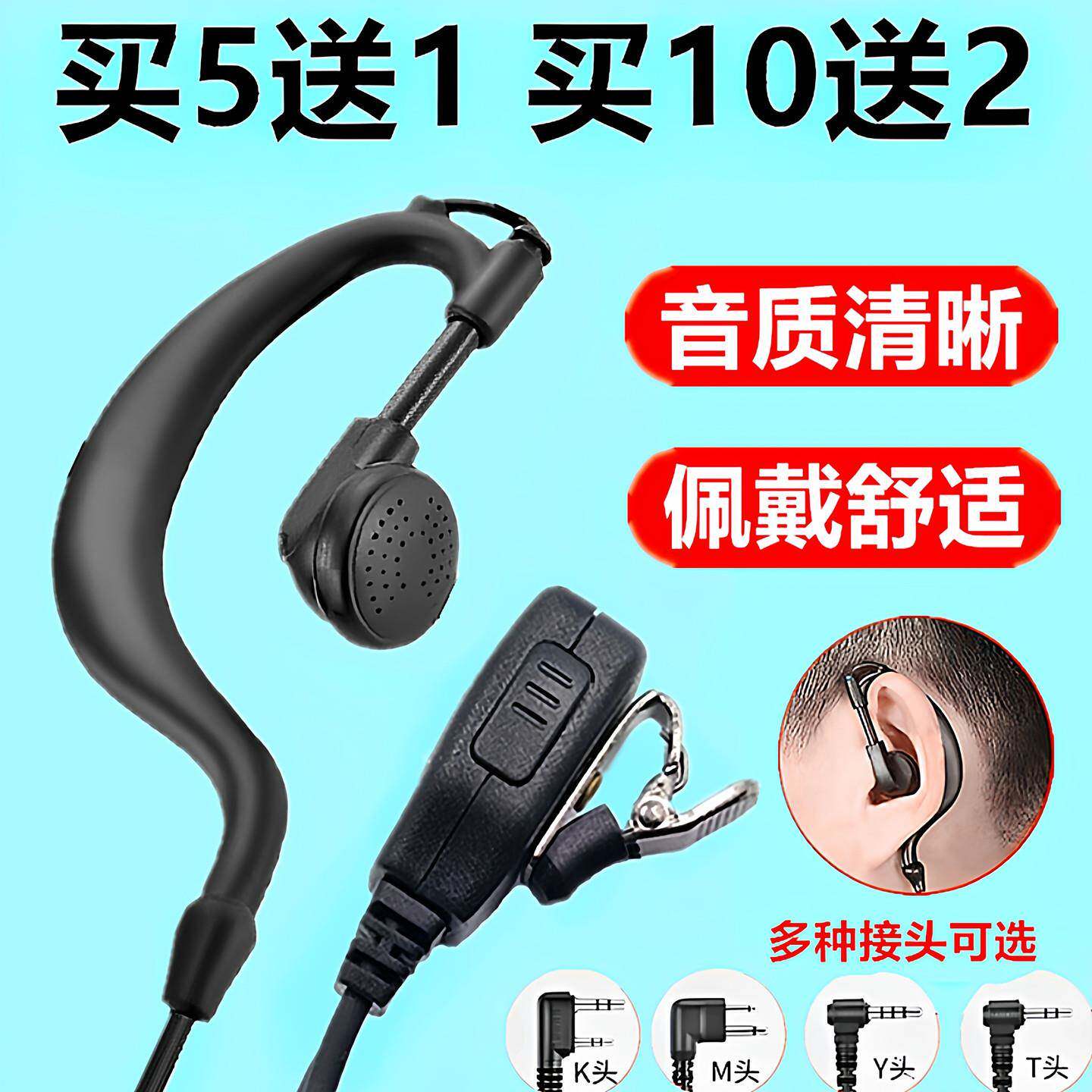 对讲讲机耳机线耳麦耳塞通用型对讲器入耳式耳挂K头M头Y单孔T配件