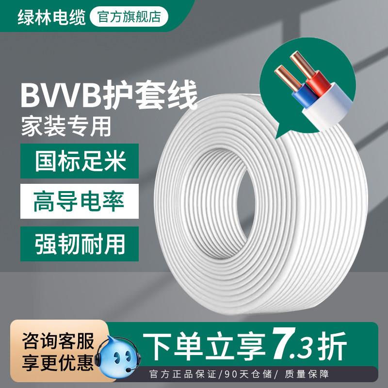 绿林电线国标硬铜2 3芯1.5/2.5/4/6平方白护套铜线BVVB家用电源线 - 实物图
