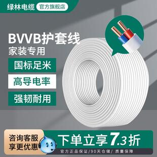 绿林电线国标硬铜2 3芯1.5/2.5/4/6平方白护套铜线BVVB家用电源线