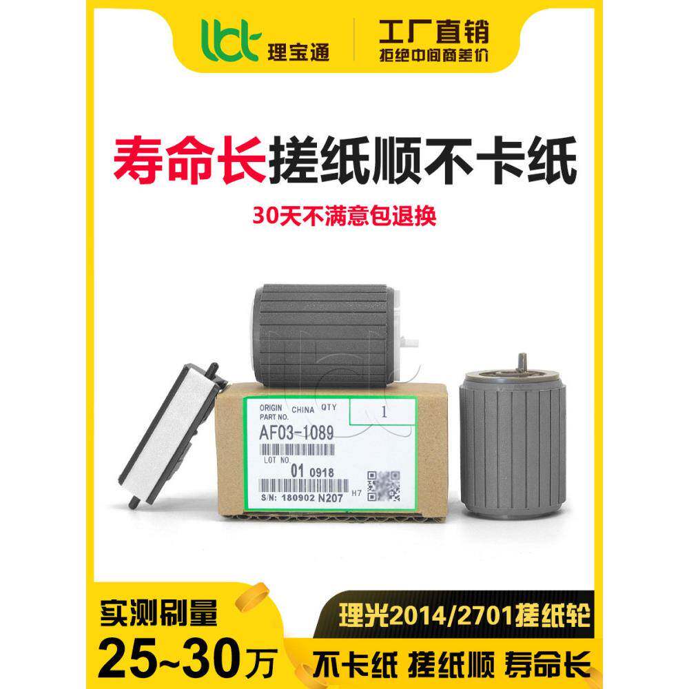 理光2014 1813 2501 M2702 2701基士得耶1120 1127分页器垫搓纸轮