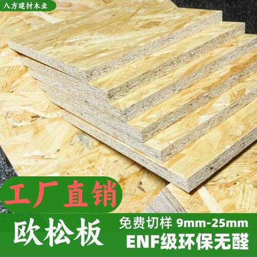 全松欧式松木香玻璃家装基础板整体切割定制Osb家具板橱柜板装饰