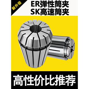 ER弹性筒夹SK高速筒夹ER11/16/20/25/32/40夹头精度0.008/0.005