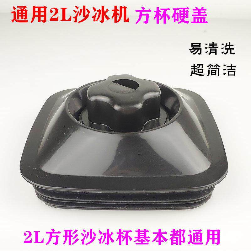 通用冰沙机豆浆机配件杯盖 大杯盖 破壁机料理搅拌机盖子 大小盖